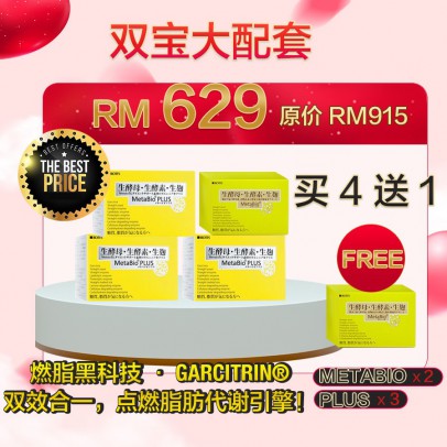 Metabio+Metabioplus 雙寶大配套 4 Boxes Free 1 Boxes