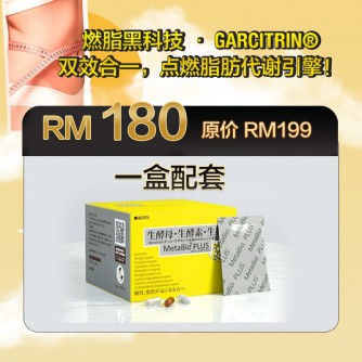 MetabioPlus 吸脂三寳 1 Box