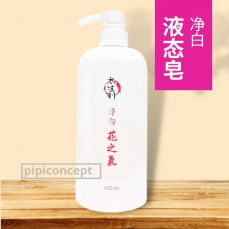 太生利 花之气，净白 - 1000ml 【現货】