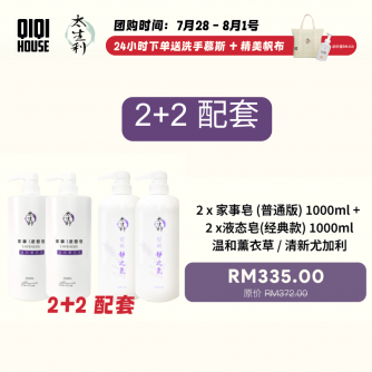 太生利 【2+2 配套】家事液态皂1000ml