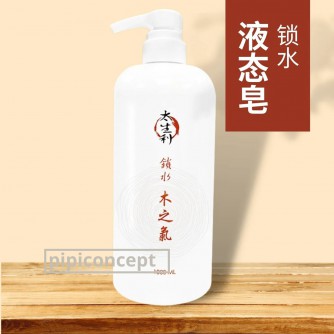 太生利 木之气，锁水 - 1000ml 【現貨】