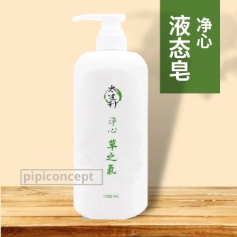 太生利 草之气，净心 - 1000ml 【現货】