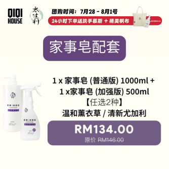 太生利 【家事皂配套】家事液态皂1000ml+家事液態皂加強型噴瓶500ml