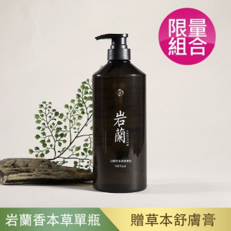 太生利 岩兰香本草 - 1000ml 【預計9月初發貨】