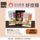 日日好食 好控拌麵 (15小包）