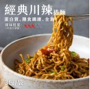 日日好食 好控拌麵 (9小包)【预购10月尾发货】
