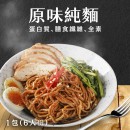 日日好食 好控直麵(無醬包) 5袋送1袋