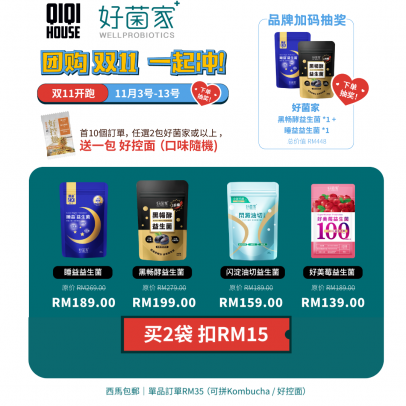 好菌家 組合配套2袋任選