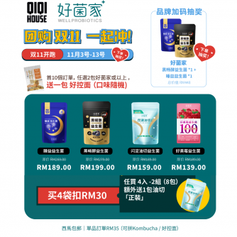好菌家 組合配套4袋任選