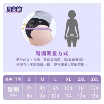 Go&Move【經典款】日用中腰月亮褲 Mid-Waisted Seamless Leak-proof Briefs - Daytime, Moderate Flow