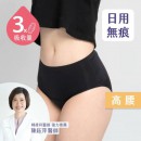 Go&Move【經典款】日用高腰月亮褲靜謐黑 High-Waisted Seamless Leak-proof Briefs - Daytime, Moderate Flow