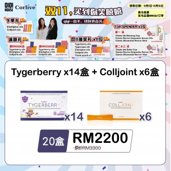 Corlive【超级大配套】Tygerberry 14盒 + Colljoint 6盒