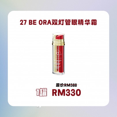 27 Be Ora 双灯管眼精华霜