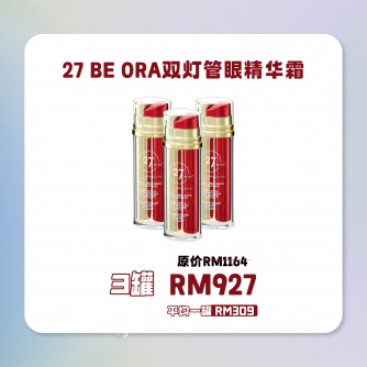 27 Be Ora 双灯管眼精华霜【Bundle of 3】 