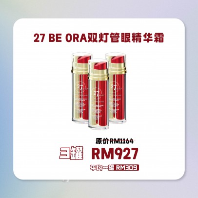 27 Be Ora 双灯管眼精华霜【Bundle of 3】 