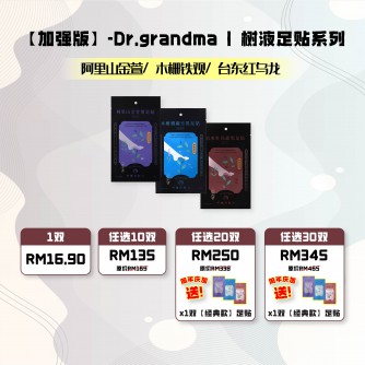  Grandma 樹液足貼 20包 - 任選｜加強版｜中醫師推薦的足部保養 【送1片金典款足貼-隨機】