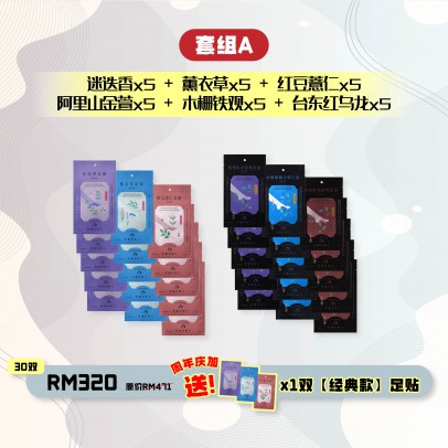 Grandma 樹液足貼【超值30片組合】(經典款 15入+ 加強版 15入）Free 經典款足貼1pc