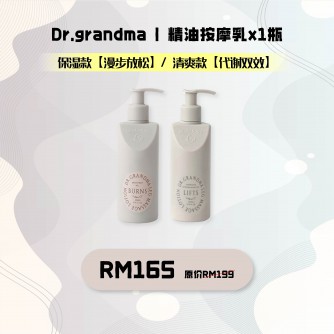 Grandma 精油按摩乳1入