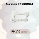 Grandma 火山石推拿按摩板