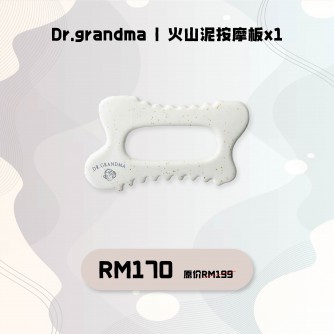 Grandma 火山石推拿按摩板