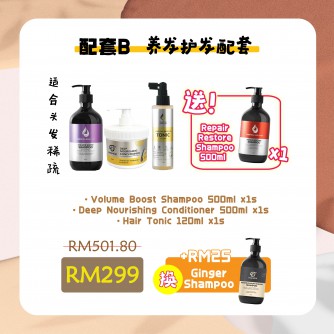  Essential 【配套B】养发护发配套