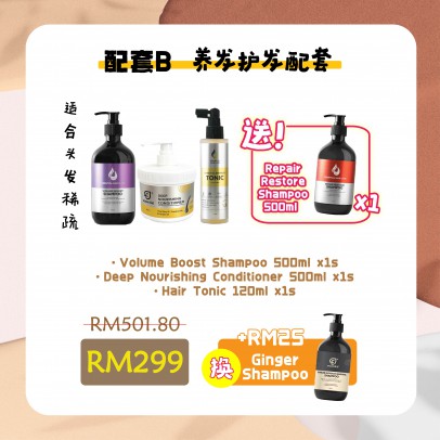  Essential 【配套B】养发护发配套