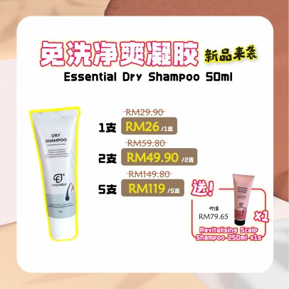 Essential 【新品首发】Dry Shampoo 50ml 