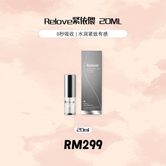 Relove 緊依偎 20ml 