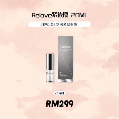 Relove 緊依偎 20ml 