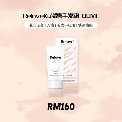 Relove Ku溜零毛髮霜 80ML
