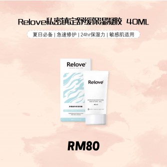 Relove 私密镇定舒缓保湿凝胶 40ML