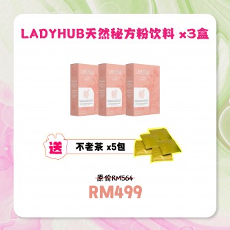 Vision Ladyhub【Bundle of 3】不老的天然秘方粉饮料 (15x5g）Free 不老茶王5包