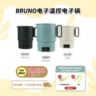 BRUNO Digital Travel Pot 【預計5月尾發貨】