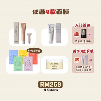BE'BALANCE 任選4款面膜配套送黑頭清潔刮棒