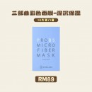 BE'BALANCE  3-Step Mask (10 Piece)