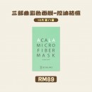 BE'BALANCE  3-Step Mask (10 Piece)