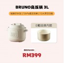 Bruno Pressure Cooker 3L【預計10月15號發貨】