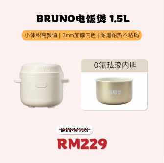 Bruno 電飯鍋 1.5L【預計10月15號發貨】