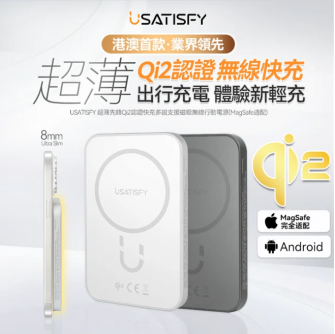 【Clearance 】USATISFY超薄Qi2認證快充無線行動電源