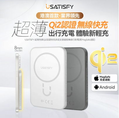 【Clearance 】USATISFY超薄Qi2認證快充無線行動電源