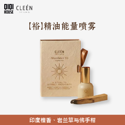 Cleen 【裕】精油能量喷雾