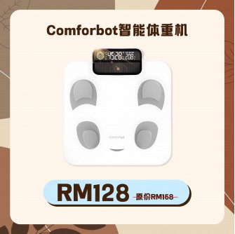 Comforbot 自充電專業級家庭多用戶體脂磅PRO 【預購品】