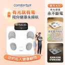 Comforbot 自充電專業級家庭多用戶體脂磅PRO 【預計5月尾發貨】
