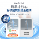Comforbot 自充電專業級家庭多用戶體脂磅PRO 【預購品】