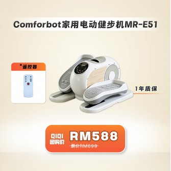 Comforbot 家用電動健步機【預計10月尾發貨】
