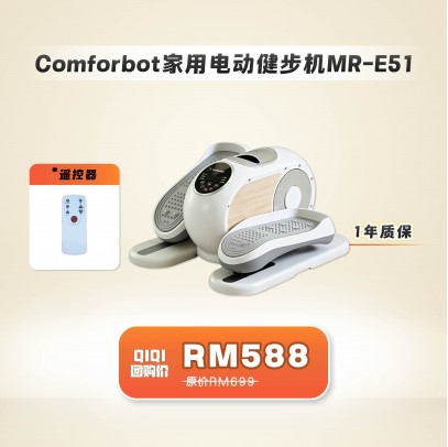Comforbot 家用電動健步機【預計10月尾發貨】