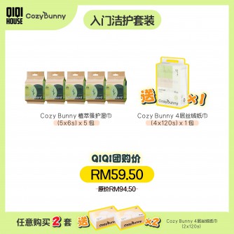 CozyBunny 入门洁护配套