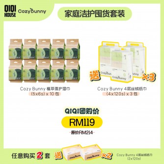 CozyBunny 家庭洁护囤货套装 A