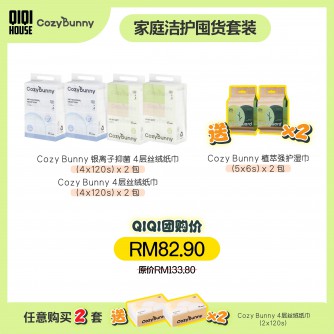 CozyBunny 家庭洁护囤货套装 B