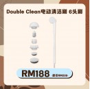 Double Clean 無線雙旋強力電動清潔刷 PRO【預購品】